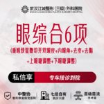 【眼部多项】【精切眼综合】重睑线显微切开双眼皮+内眼角+去皮+去脂+上眼睫调整+下眼睫调整