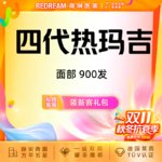 【超声提升】热玛吉面部900发面部 专人专头 紧致提升 面部抗衰