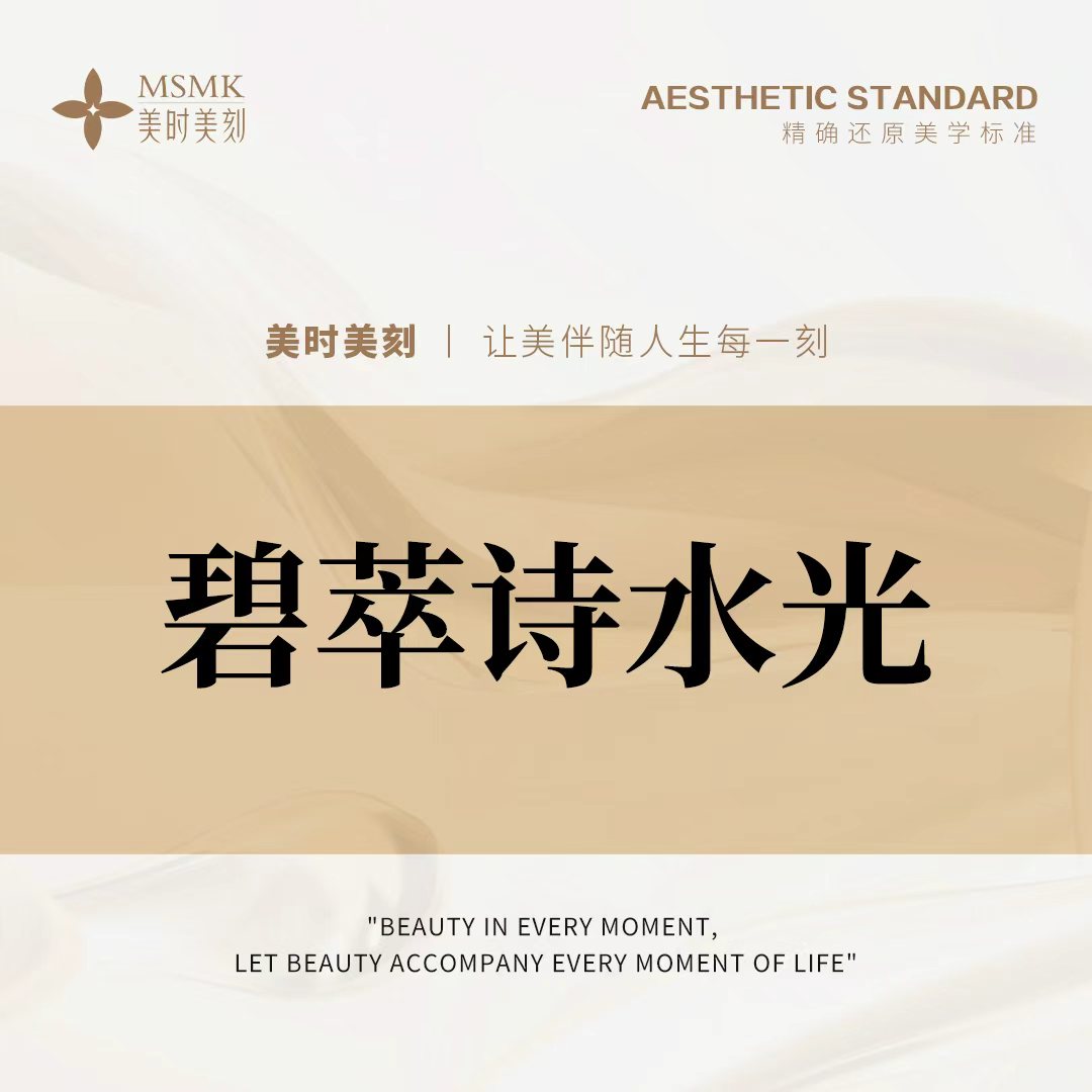 水光项目【郑州@河南美时美刻医疗美容】