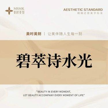 【水光项目】碧萃诗2ml 水光补水 正品足量 扫码可验 无隐形消费 无套路整形项目图片