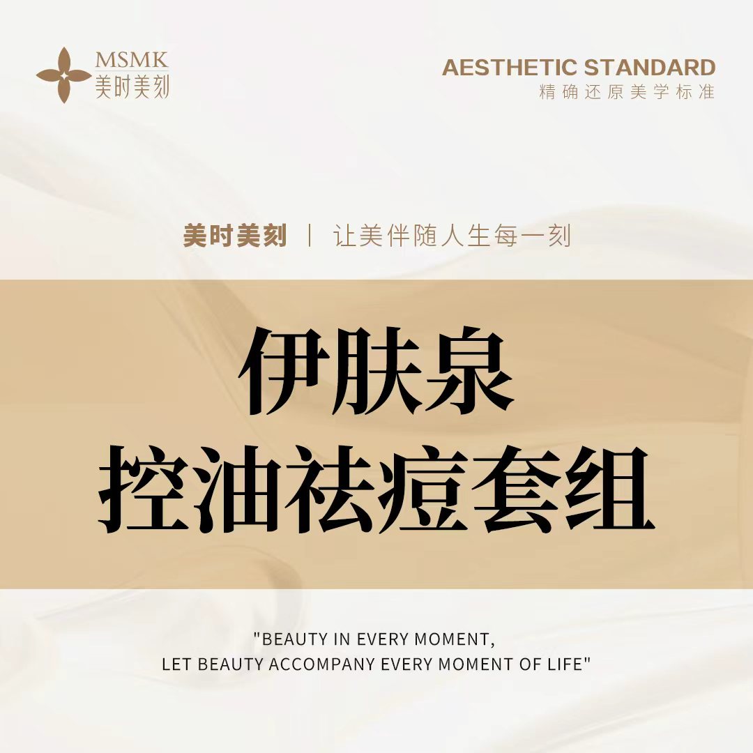 伊肤泉微针【郑州@河南美时美刻医疗美容】