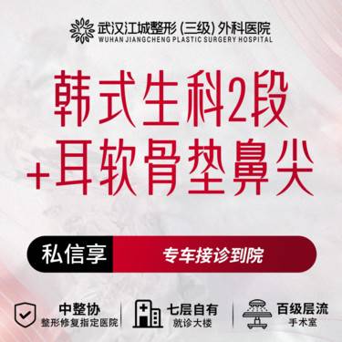 【鼻部多项】韩式生科2段+耳软骨垫鼻尖 三级整形医院四级资质 私信享专车福利
