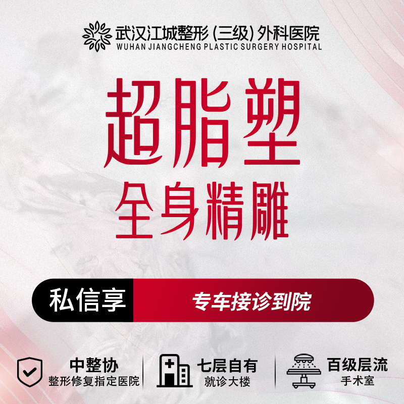 吸脂【武汉@刘骏】