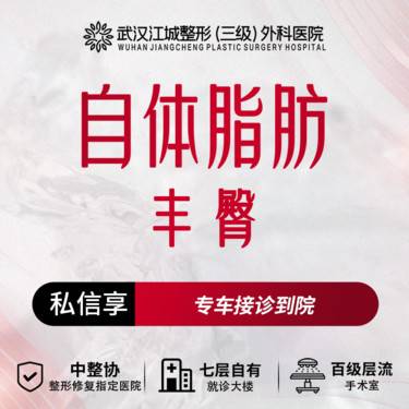 【自体脂肪丰臀】自体脂肪丰臀 三级整形医院四级资质 私信享车接到院整形项目图片
