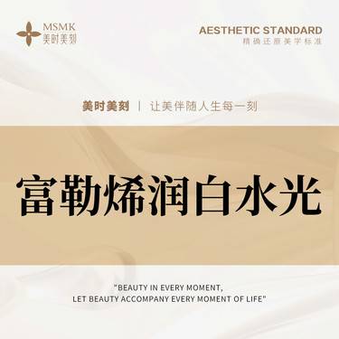 【水光项目】富勒烯润白水光 3mL 正品足量 扫码可验 无隐形消费 无套路