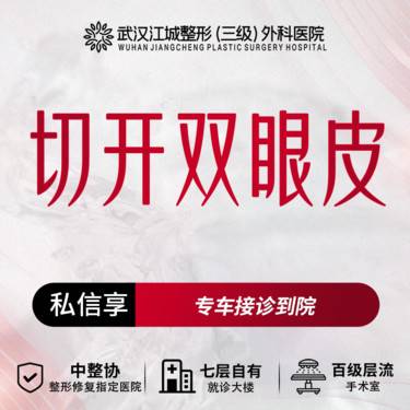 【眼部其他项目】切开双眼皮 三级整形医院四级资质 私信享车接到院