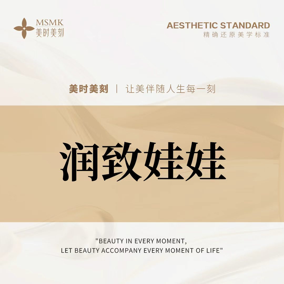 胶原蛋白水光【郑州@河南美时美刻医疗美容】