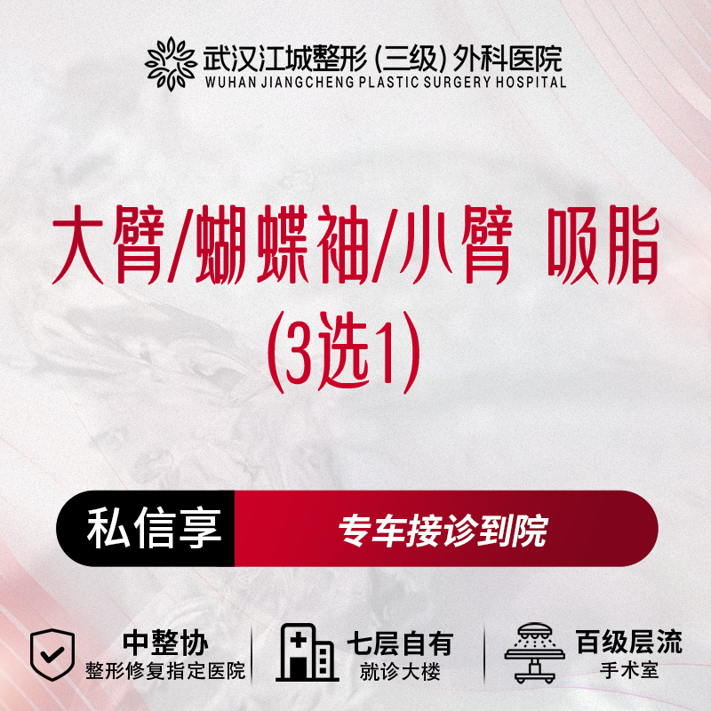 吸脂瘦脸【武汉@刘骏】