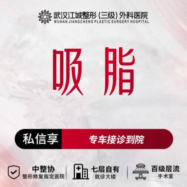 【吸脂】大腿/小腿/腰腹/副乳/肩部/蝴蝶袖吸脂 三级整形医院四级资质 私信享专车福利