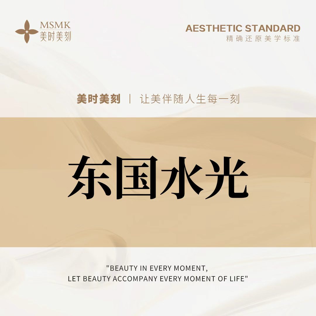 水光项目【郑州@河南美时美刻医疗美容】