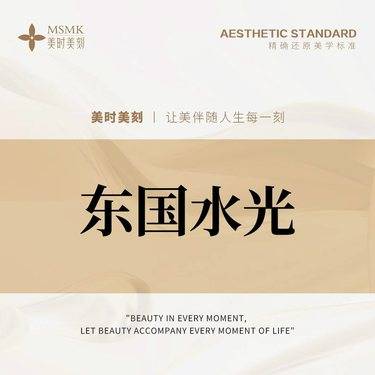 【水光项目】东国水光 3ml 补水保湿 正品足量 扫码可验 无隐形消费 无套路