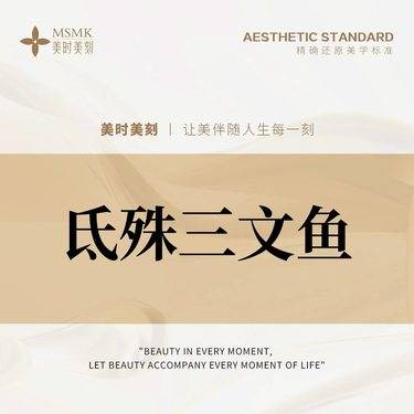 【微针水光】氐殊三文鱼 3ml 微针水光 抗炎修复 正品足量扫码可验 无隐形消费