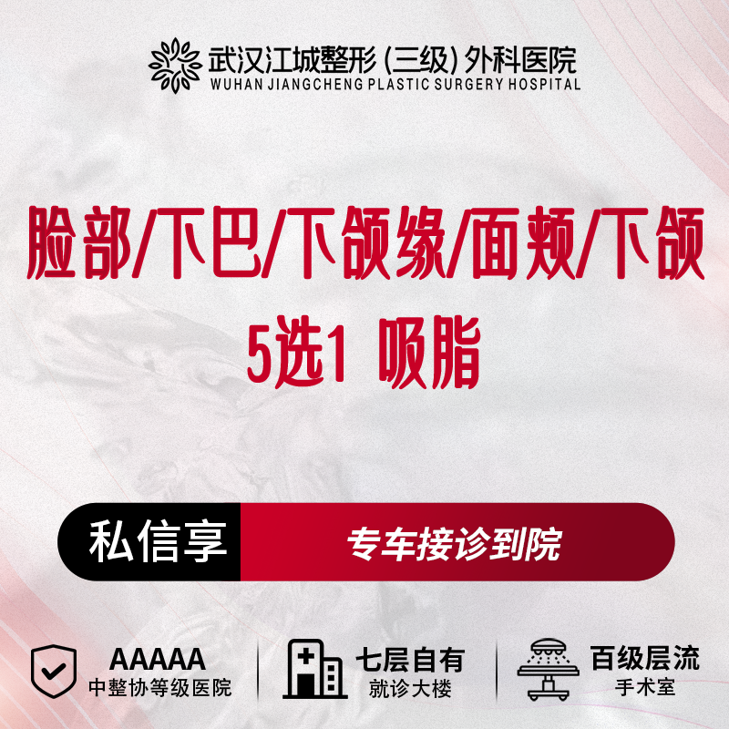 吸脂瘦脸【武汉@刘骏】