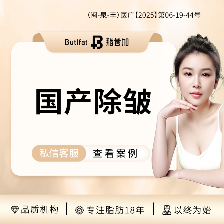 改善面部细纹【泉州@泉州丰泽脂管加医疗美容门诊部】