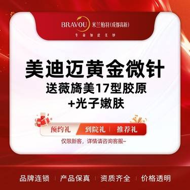 【黄金微针】【新人福利】 美迪迈黄金微针 油皮/毛孔粗大/痘痘肌/修复敏感泛红整形项目图片