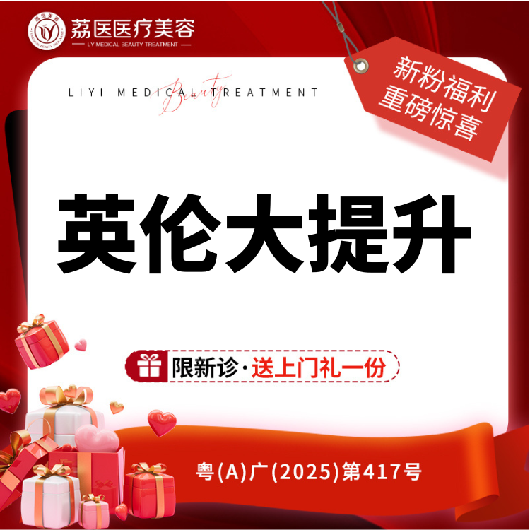 【轮廓提升】【英伦大提升 多点位注射】英伦大提升美学 支持验药 国产200单位