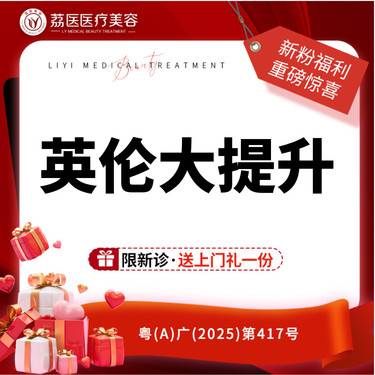 【轮廓提升】【英伦大提升 多点位注射】英伦大提升美学 支持验药 国产200单位整形项目图片