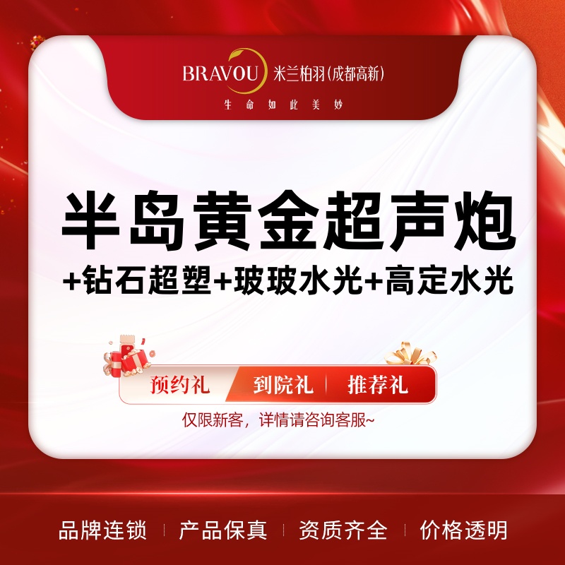【超声炮】半岛黄金超声炮 送钻石超塑+玻玻水光+高定水光  紧致抗衰 可扫码验证仪器