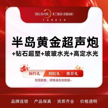 【超声炮】半岛黄金超声炮 送钻石超塑+玻玻水光+高定水光  紧致抗衰 可扫码验证仪器整形项目图片