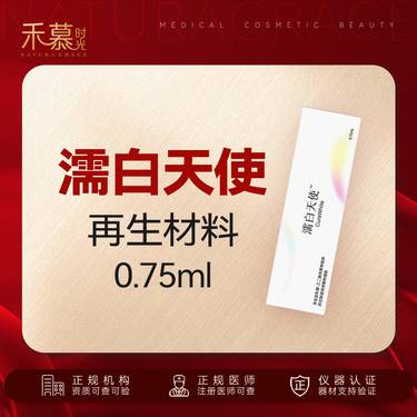 【濡白天使】濡白天使0.75ml面部填充塑形