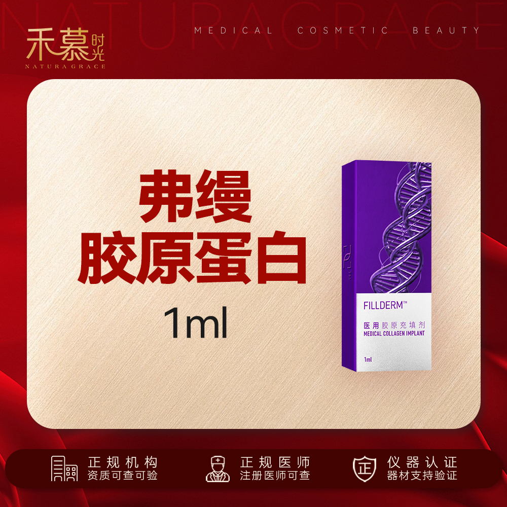 【胶原蛋白填充】弗缦胶原蛋白1ml 改善眼部卧蚕眼窝泪沟