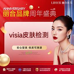 【visia皮肤检测】1V1面诊并制定专属方案