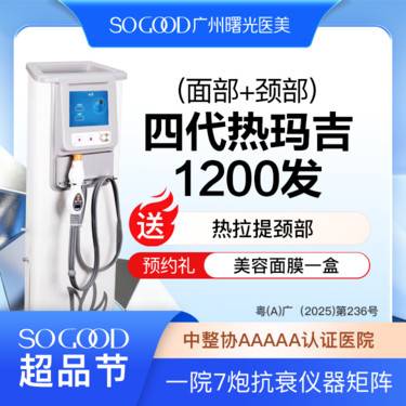 【热玛吉】送热拉提 热玛吉1200发 紧致除皱 抗衰抗初老 面部下垂提升 