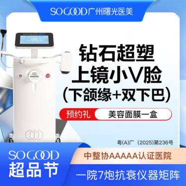 【射频提升】【溶脂+紧致】瘦下颌缘+双下巴！InMode钻石超塑 瘦脸爆脂紧致