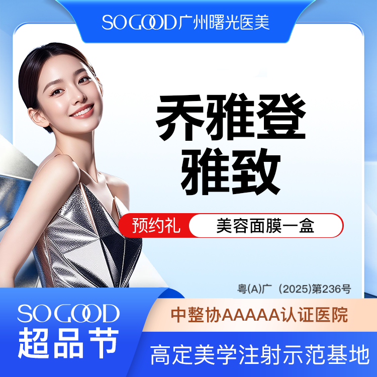 【玻尿酸】（丰唇免注射费）内轮廓年轻态注射推荐 乔雅登雅致玻尿酸