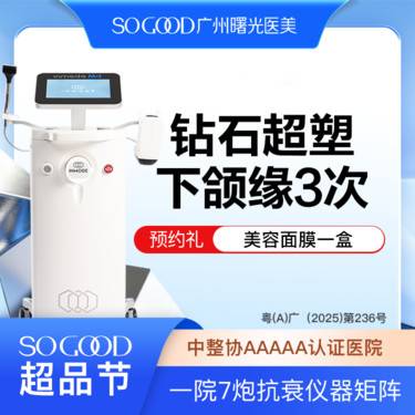 【射频提升】【溶脂+紧致·3次卡】瘦下颌缘 InMode钻石超塑瘦脸紧致