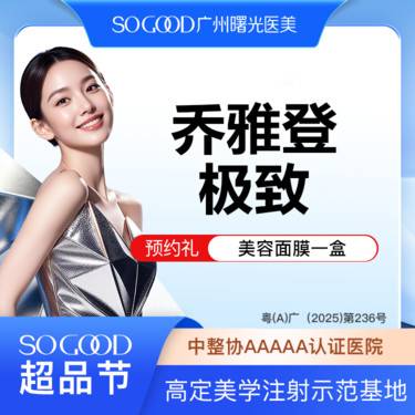 【玻尿酸】玻尿酸隆鼻/下巴/法令纹 玻尿酸填充塑形 美国乔雅登极致玻尿酸