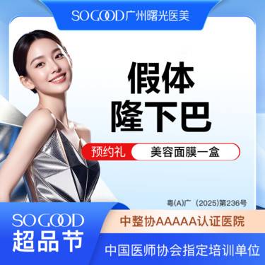 【硅胶垫下巴】下巴后缩 下巴短  面部轮廓整形 假体丰下巴