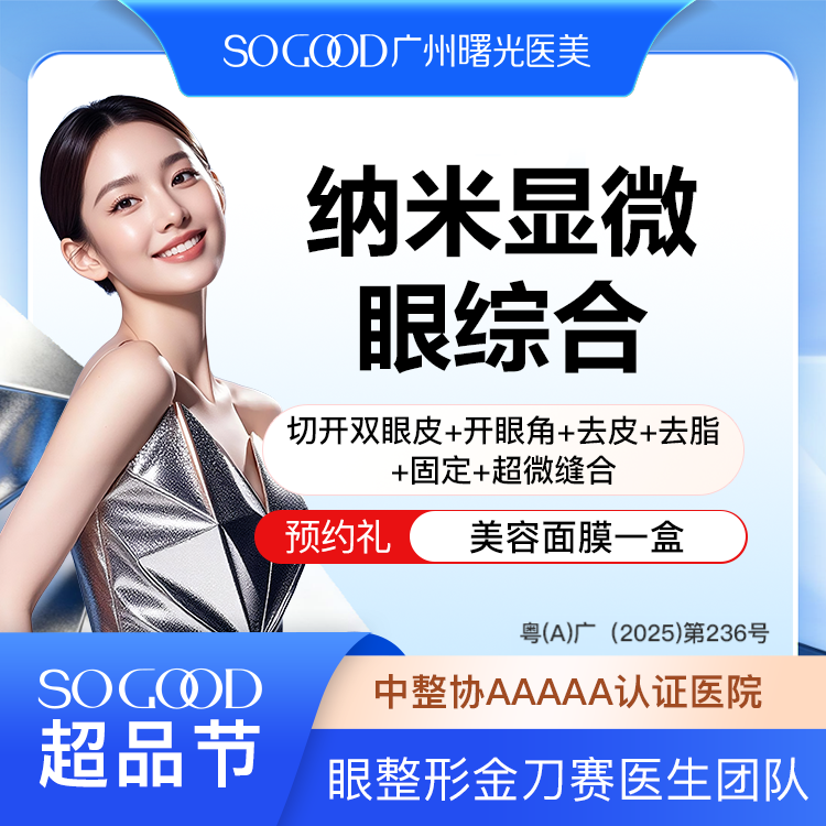 【眼部多项】纳米显微眼综合  切开双眼皮去皮去脂开眼角  眼综合改善肿泡眼 大小眼