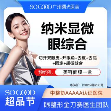 【眼部多项】纳米显微眼综合  切开双眼皮去皮去脂开眼角  眼综合改善肿泡眼 大小眼