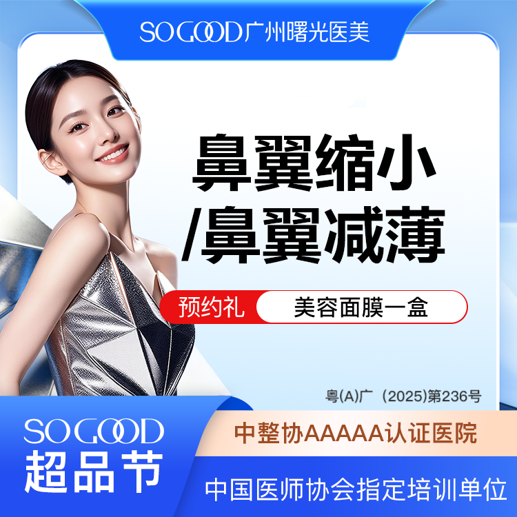 【鼻翼缩小】鼻翼减薄/鼻翼缩小  手术缩鼻翼