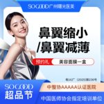 【鼻翼缩小】鼻翼减薄/鼻翼缩小  手术缩鼻翼