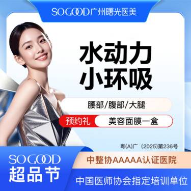 【吸脂】腰部腹部大腿吸脂 水动力抽脂