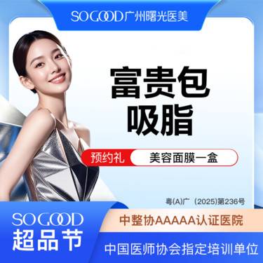 【吸脂】富贵包吸脂 水动力抽脂 