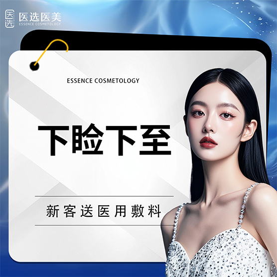 眼睑下至【广州@广州医选珠光医疗美容诊所】