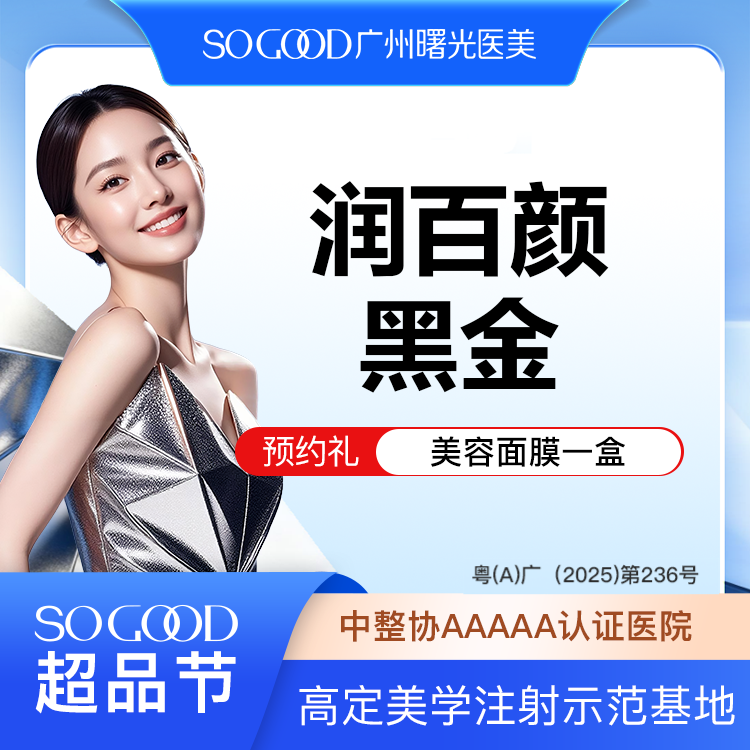 玻尿酸苹果肌【广州@广州曙光医学美容医院】