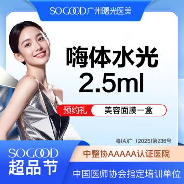 【水光项目】嗨体2.5ml 皮肤管理 皮肤维养