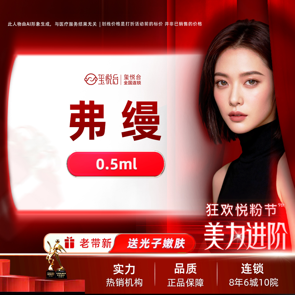 【胶原蛋白填充】弗缦0.5ml  如有苹果肌需要可私信客服