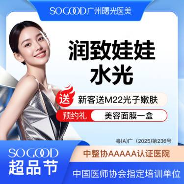 【水光项目】新客送M22光子嫩肤 润致娃娃水光补水  细纹干纹 补水淡纹 美白亮肤