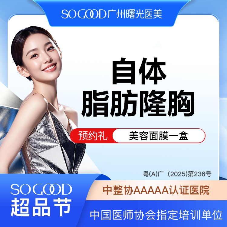 【自体脂肪身体塑形】吸脂隆胸 自体脂肪丰胸+吸脂 