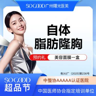 【自体脂肪身体塑形】吸脂隆胸 自体脂肪丰胸+吸脂 