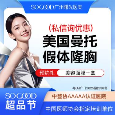【复合隆胸】【私信询低价】【假体隆胸】胸部专利技术 美国曼托假体丰胸/隆胸