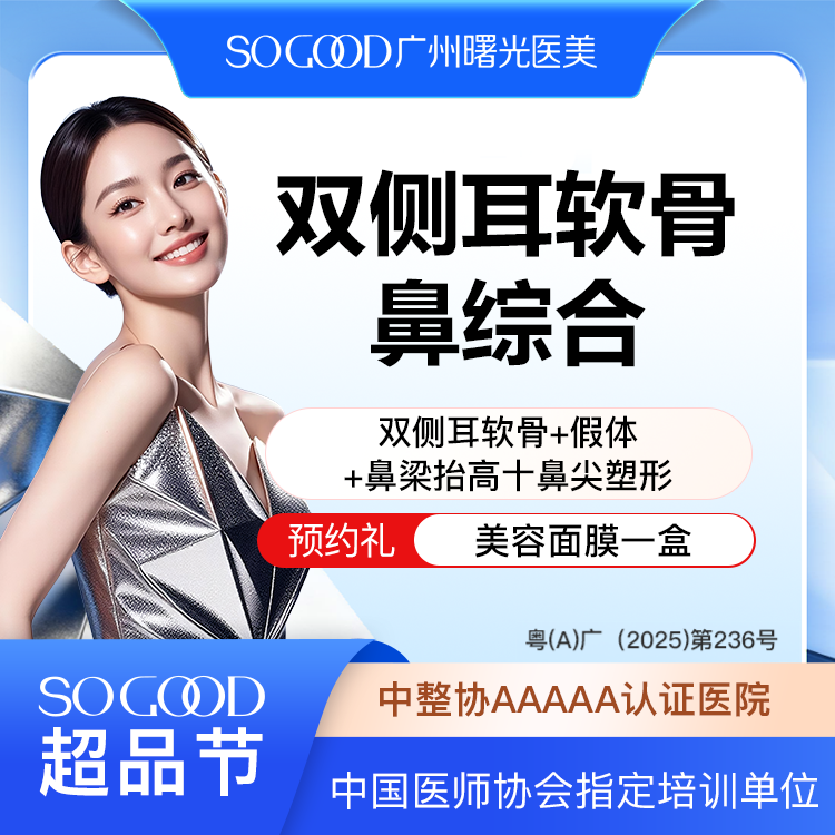 【鼻部多项】隆鼻专利技术 鼻综合5项 双侧耳软骨+膨体隆鼻 假体综合隆鼻