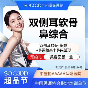 【鼻部多项】隆鼻专利技术 鼻综合5项 双侧耳软骨+膨体隆鼻 假体综合隆鼻