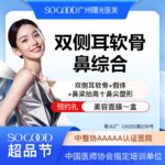 【鼻部多项】隆鼻专利技术 鼻综合5项 双侧耳软骨+膨体隆鼻 假体综合隆鼻