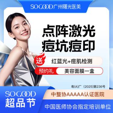 【点阵激光】非剥脱/剥脱（2选1）点阵激光痘坑/痘印 痘疤  改善肌肤